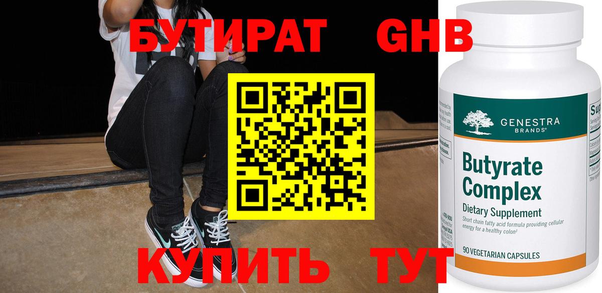 Бутират бутик Всеволожск
