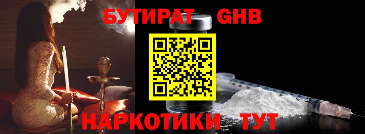 Бутират GHB  Вход с VPN  БУТИРАТ  Всеволожск 