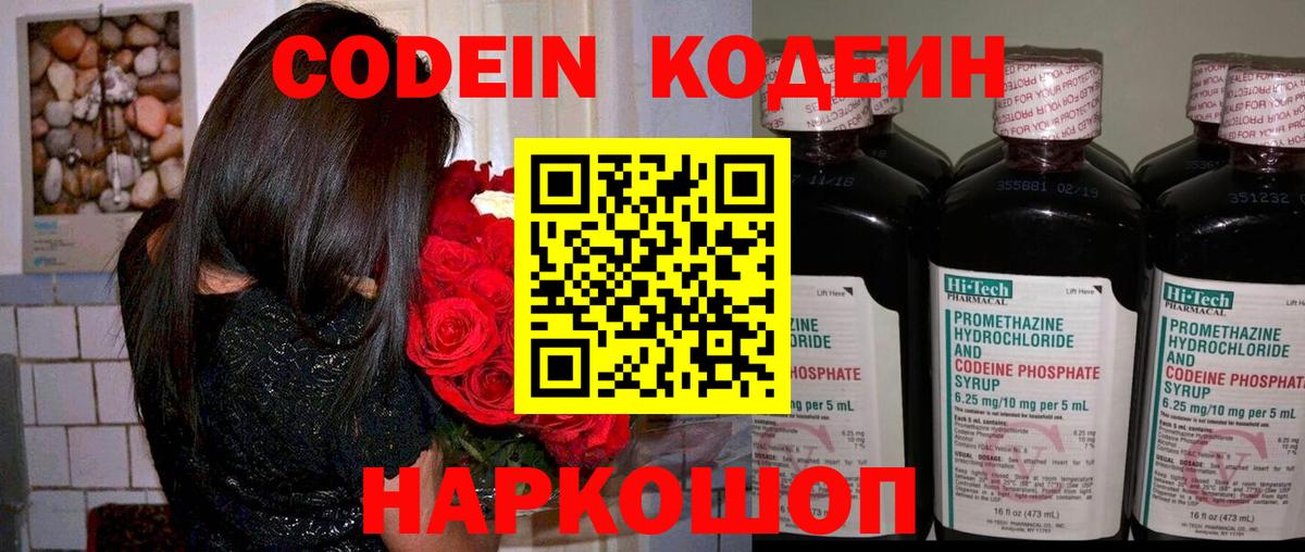Всеволожск  Кодеиновый сироп Lean Purple Drank  Вход с VPN 