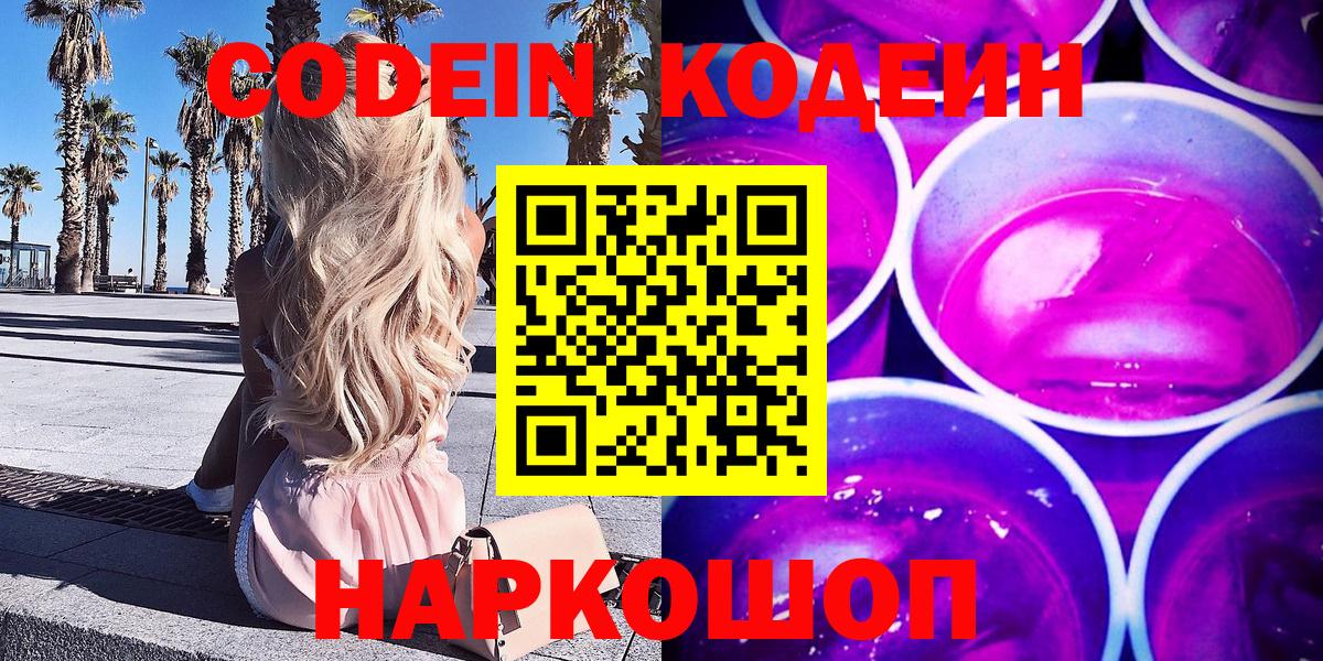 Кодеиновый сироп Lean напиток Lean (лин) Всеволожск